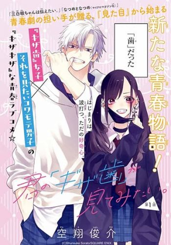 Kimi no "Gizaba" ga Mitemitai ยัยสาวฟันฉลาม กับ พ่อหนุ่มจอมจุ้น